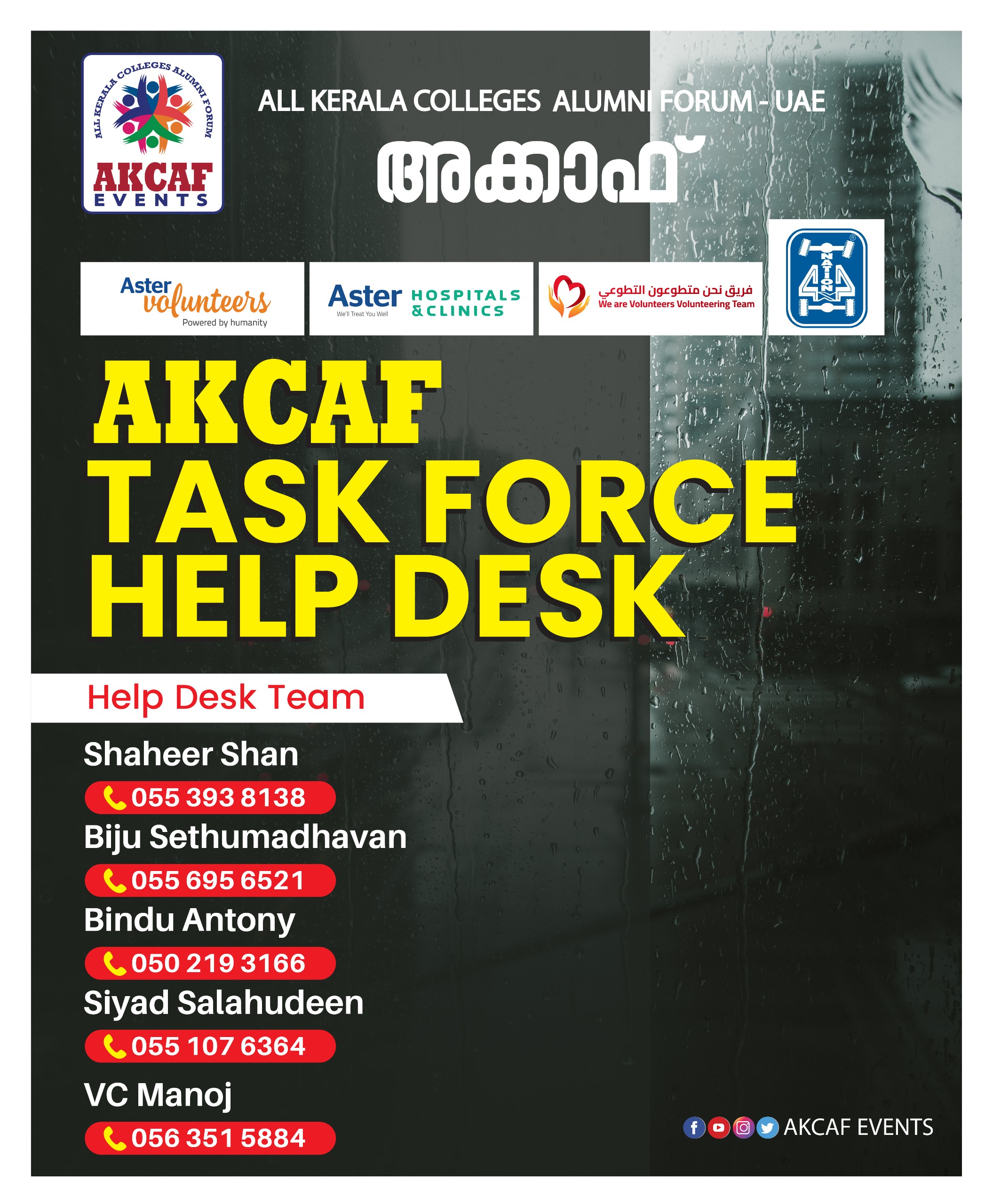 യുഎഇയിൽ മഴക്കെടുതി: സഹായവുമായി അക്കാഫ് ടാസ്ക് ഫോഴ്സ് സജീവം; ഹെൽപ് ലൈൻ നമ്പറുകൾ പുറത്തിറക്കി